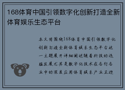 168体育中国引领数字化创新打造全新体育娱乐生态平台