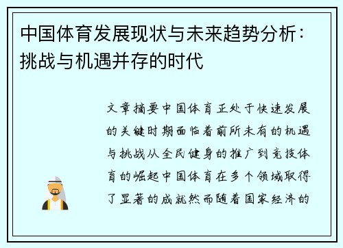 中国体育发展现状与未来趋势分析：挑战与机遇并存的时代