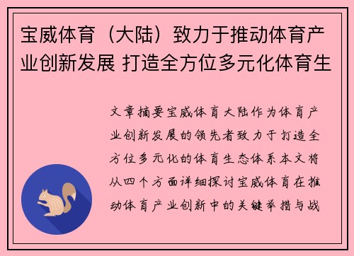 宝威体育（大陆）致力于推动体育产业创新发展 打造全方位多元化体育生态体系