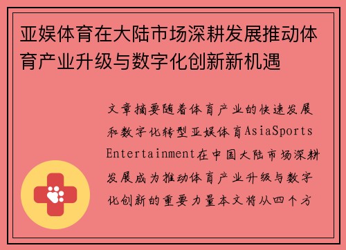 亚娱体育在大陆市场深耕发展推动体育产业升级与数字化创新新机遇