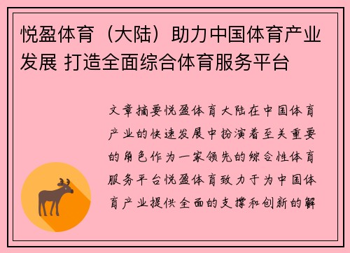 悦盈体育（大陆）助力中国体育产业发展 打造全面综合体育服务平台