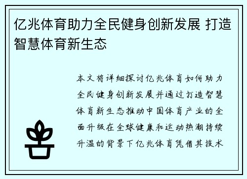 亿兆体育助力全民健身创新发展 打造智慧体育新生态